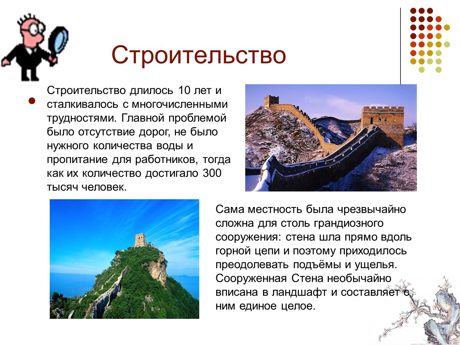 Презентація на тему «Китайская стена» - Слайд #8 Презентація на тему «Китайская стена» - Слайд #8
