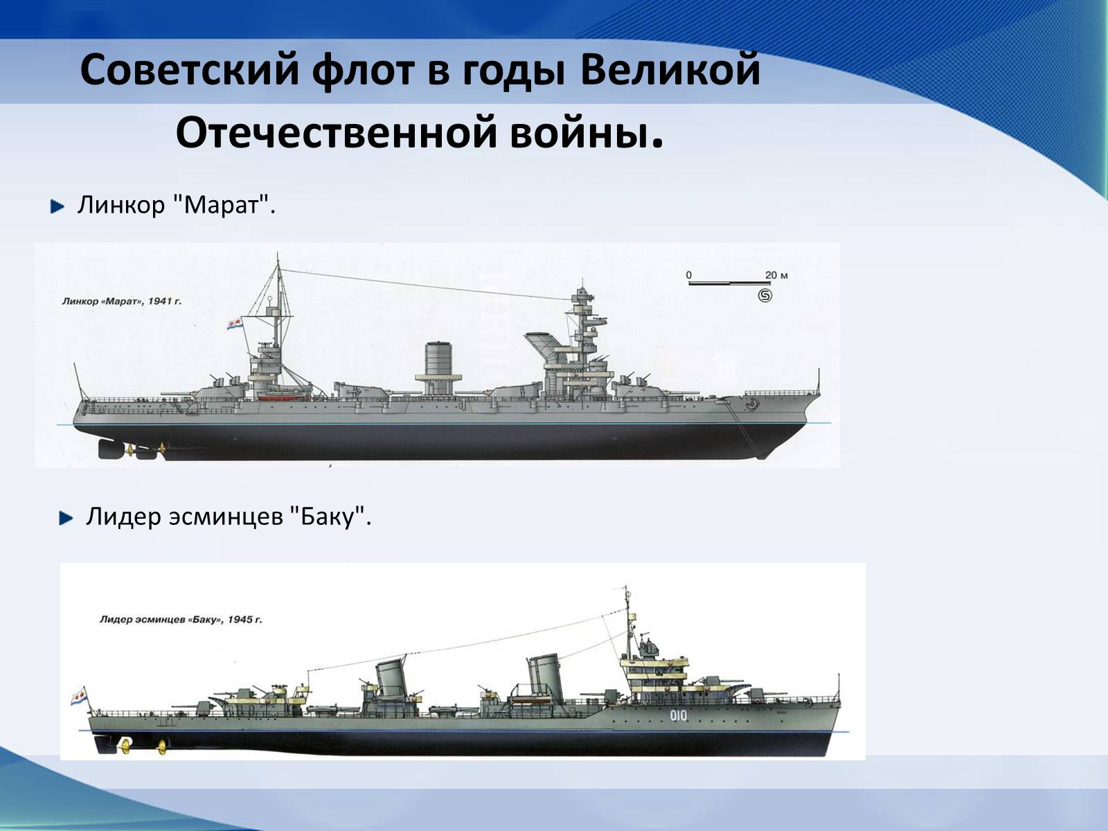 Презентація на тему «Вооружение СССР в период Второй мировой войны. Военно-морской флот» - Слайд #14 Презентація на тему «Вооружение СССР в период Второй мировой войны. Военно-морской флот» - Слайд #14