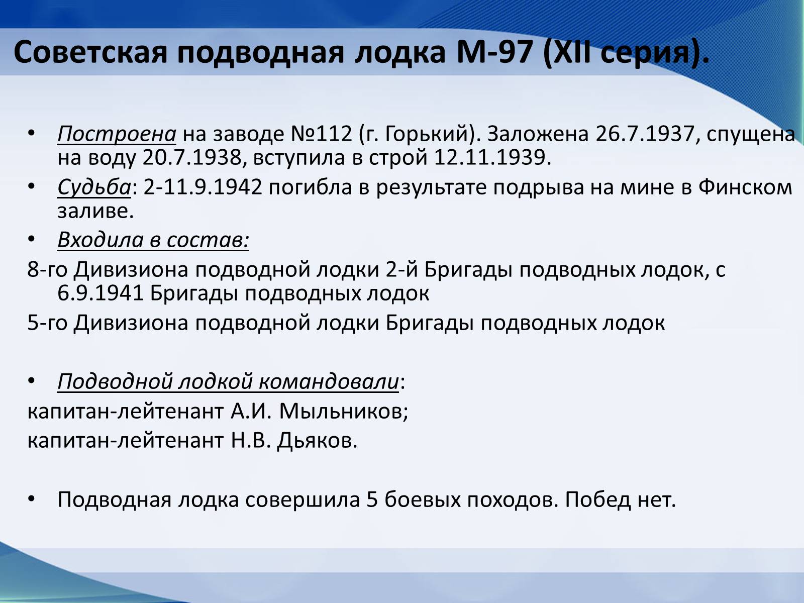 Презентація на тему «Вооружение СССР в период Второй мировой войны. Военно-морской флот» - Слайд #15 Презентація на тему «Вооружение СССР в период Второй мировой войны. Военно-морской флот» - Слайд #15