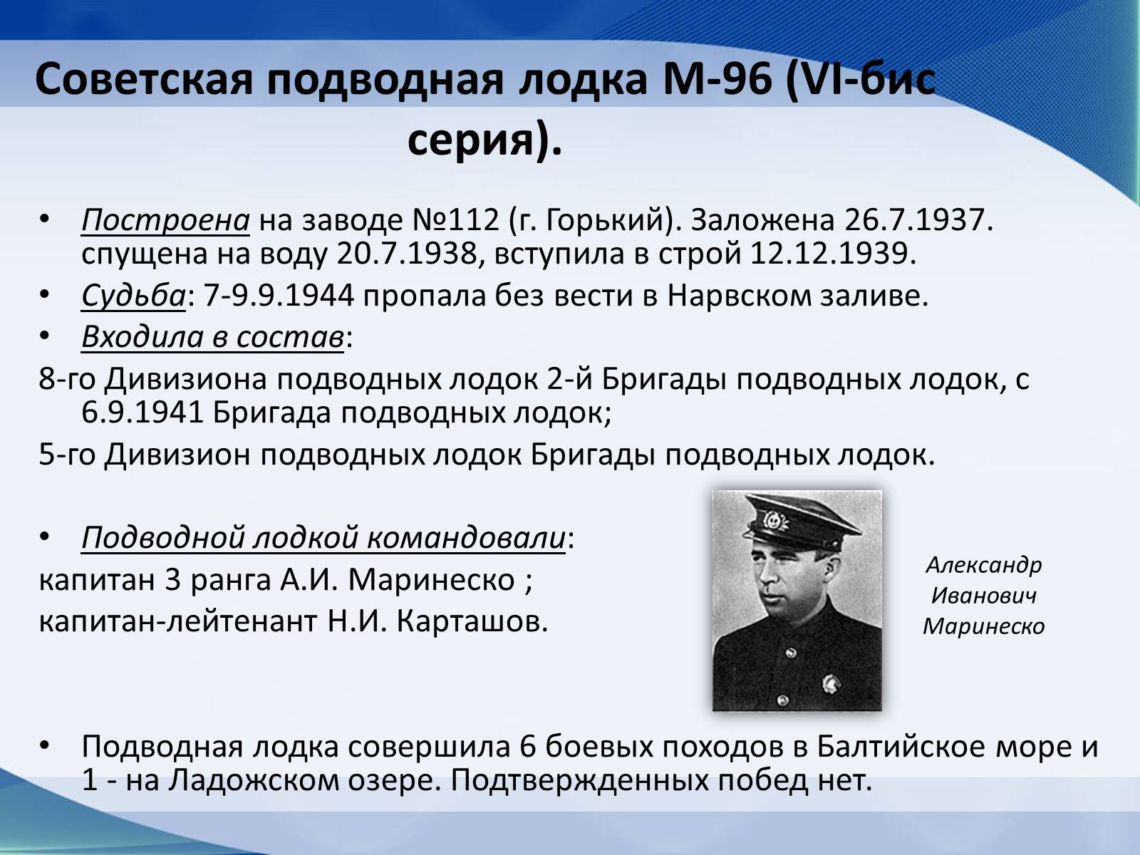 Презентація на тему «Вооружение СССР в период Второй мировой войны. Военно-морской флот» - Слайд #17 Презентація на тему «Вооружение СССР в период Второй мировой войны. Военно-морской флот» - Слайд #17