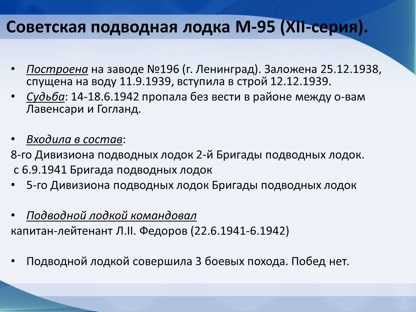 Презентація на тему «Вооружение СССР в период Второй мировой войны. Военно-морской флот» - Слайд #19 Презентація на тему «Вооружение СССР в период Второй мировой войны. Военно-морской флот» - Слайд #19