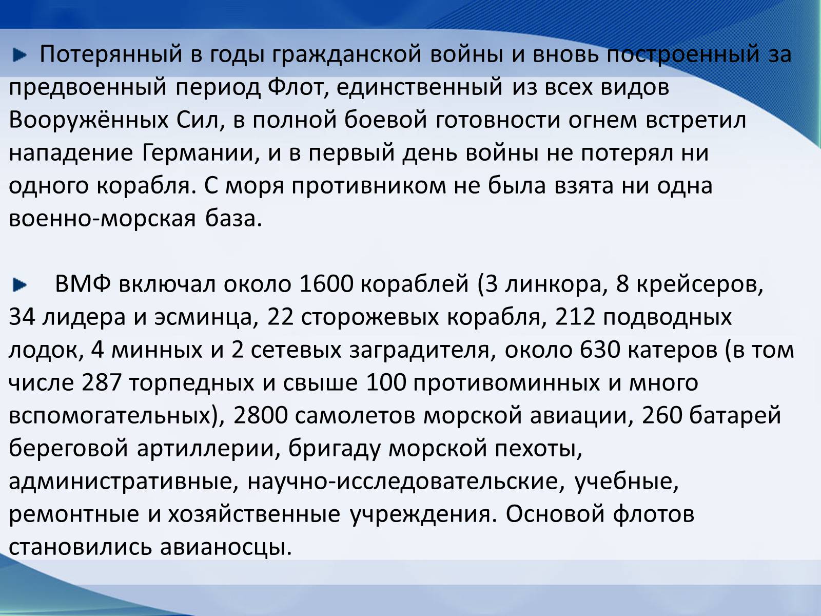 Презентація на тему «Вооружение СССР в период Второй мировой войны. Военно-морской флот» - Слайд #2 Презентація на тему «Вооружение СССР в период Второй мировой войны. Военно-морской флот» - Слайд #2
