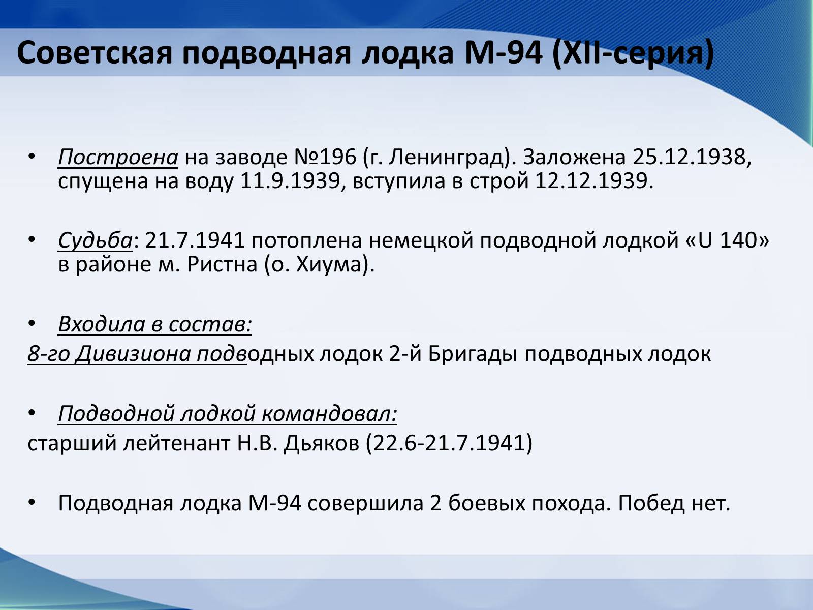 Презентація на тему «Вооружение СССР в период Второй мировой войны. Военно-морской флот» - Слайд #21 Презентація на тему «Вооружение СССР в период Второй мировой войны. Военно-морской флот» - Слайд #21