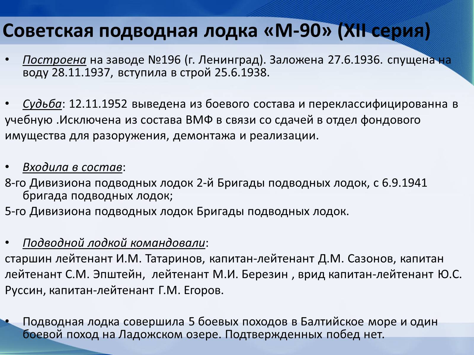 Презентація на тему «Вооружение СССР в период Второй мировой войны. Военно-морской флот» - Слайд #23 Презентація на тему «Вооружение СССР в период Второй мировой войны. Военно-морской флот» - Слайд #23