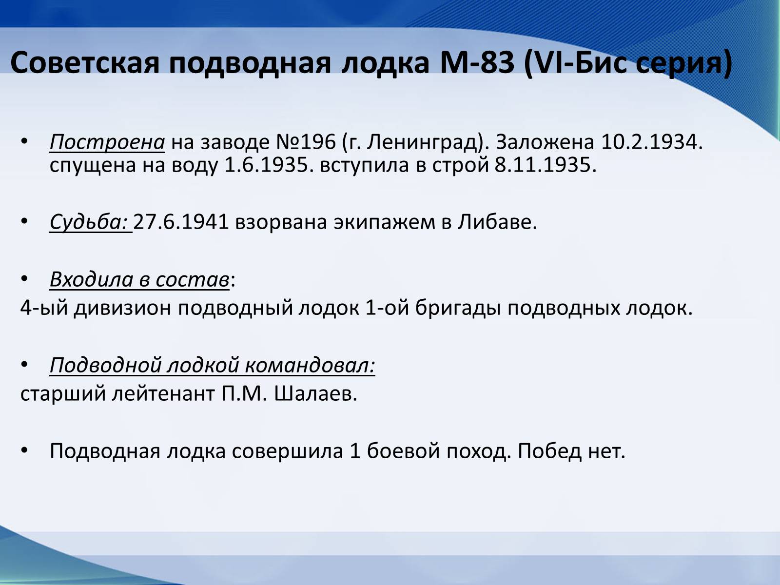 Презентація на тему «Вооружение СССР в период Второй мировой войны. Военно-морской флот» - Слайд #25 Презентація на тему «Вооружение СССР в период Второй мировой войны. Военно-морской флот» - Слайд #25