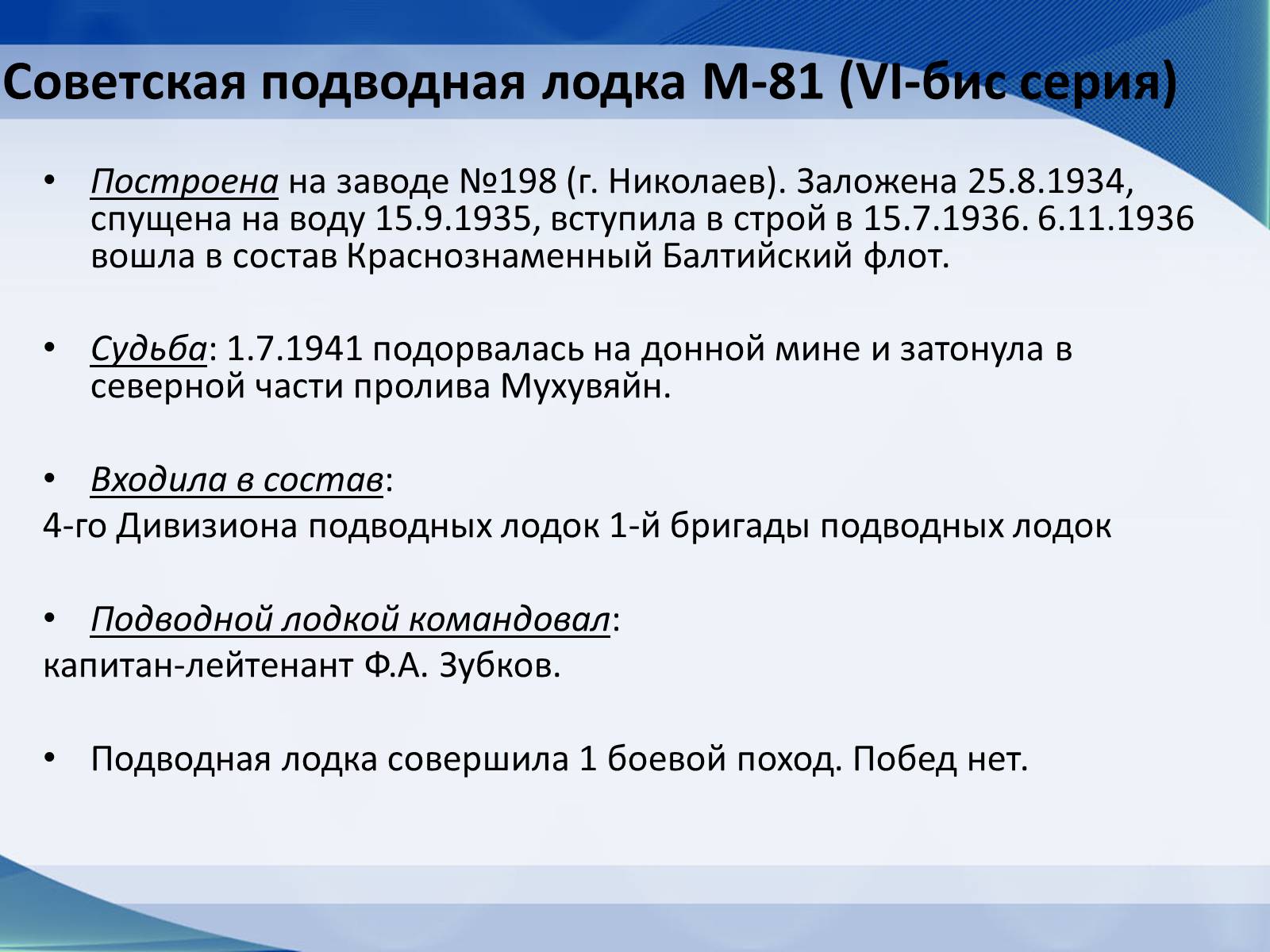 Презентація на тему «Вооружение СССР в период Второй мировой войны. Военно-морской флот» - Слайд #27 Презентація на тему «Вооружение СССР в период Второй мировой войны. Военно-морской флот» - Слайд #27