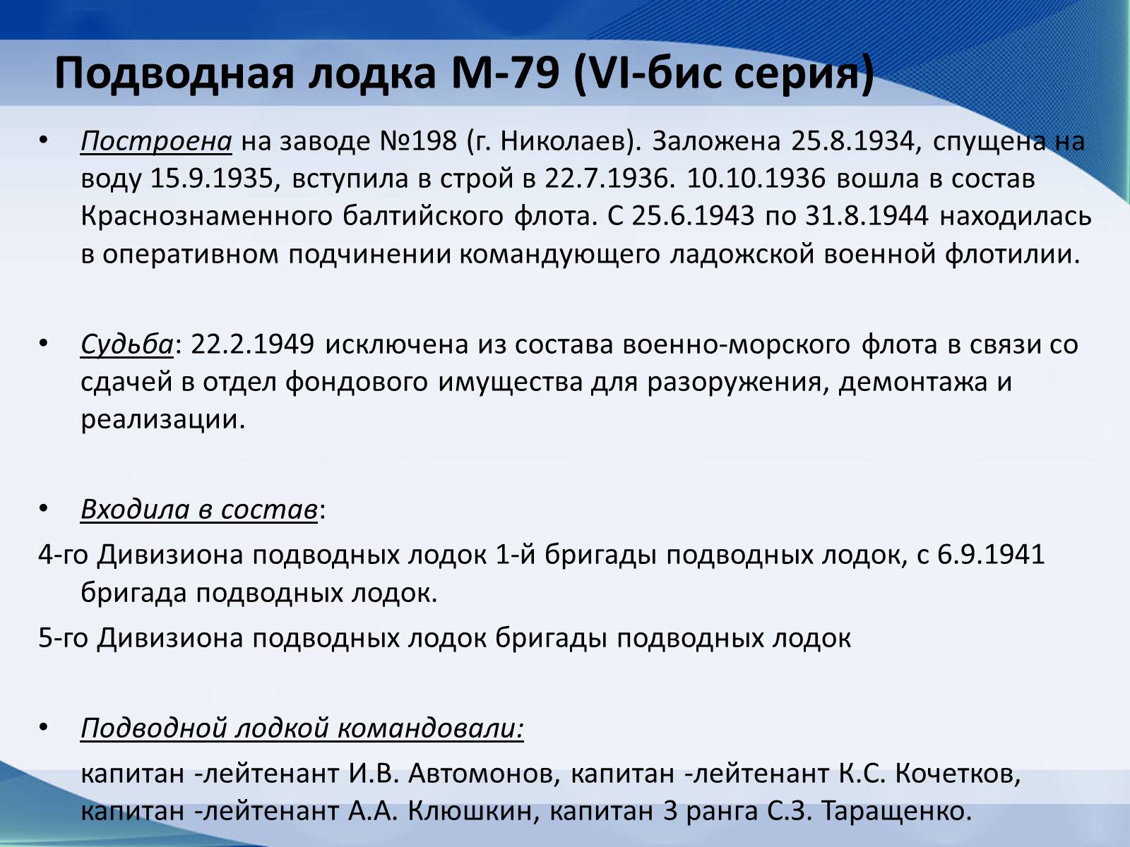 Презентація на тему «Вооружение СССР в период Второй мировой войны. Военно-морской флот» - Слайд #30 Презентація на тему «Вооружение СССР в период Второй мировой войны. Военно-морской флот» - Слайд #30