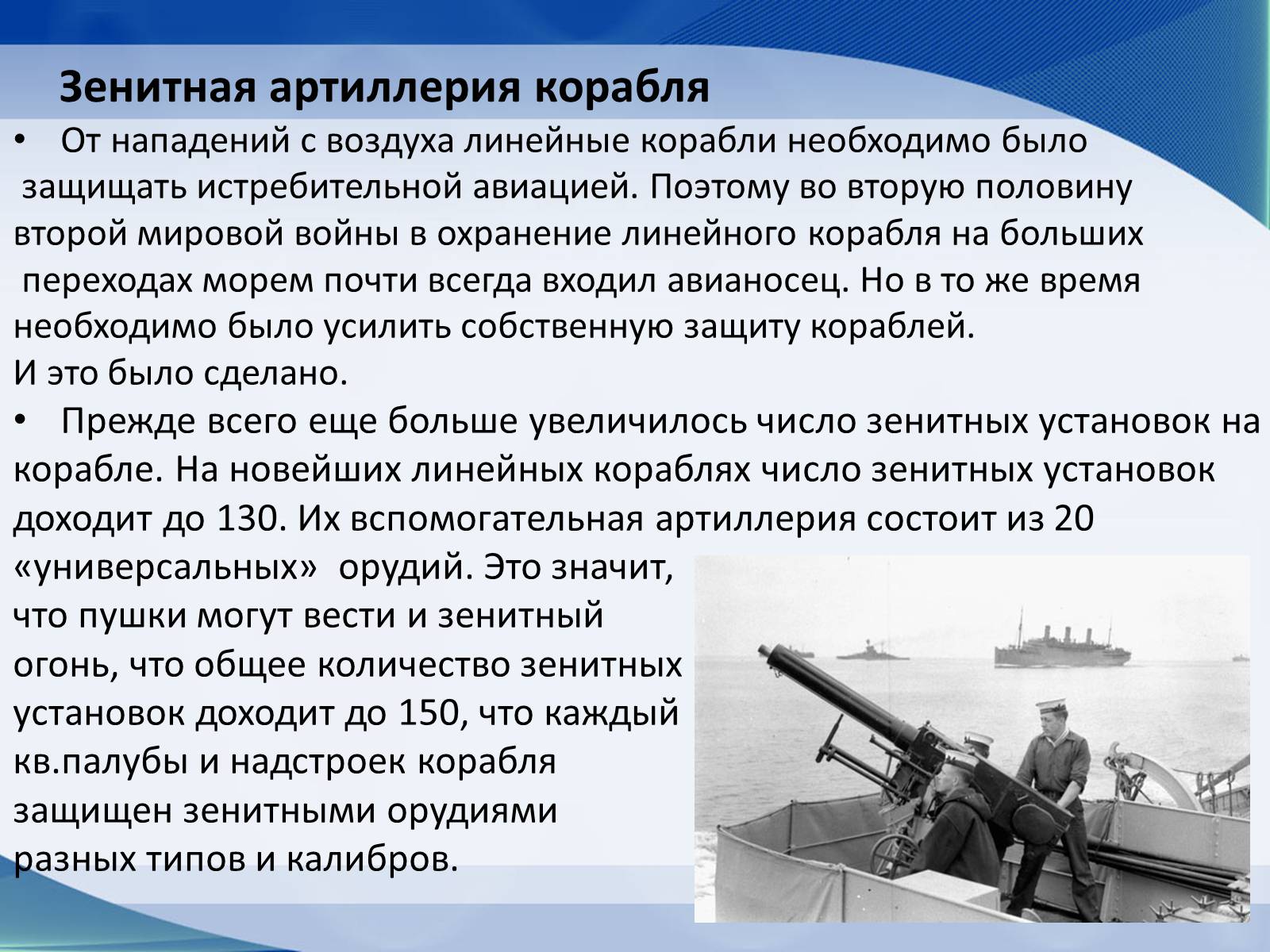 Презентація на тему «Вооружение СССР в период Второй мировой войны. Военно-морской флот» - Слайд #4 Презентація на тему «Вооружение СССР в период Второй мировой войны. Военно-морской флот» - Слайд #4