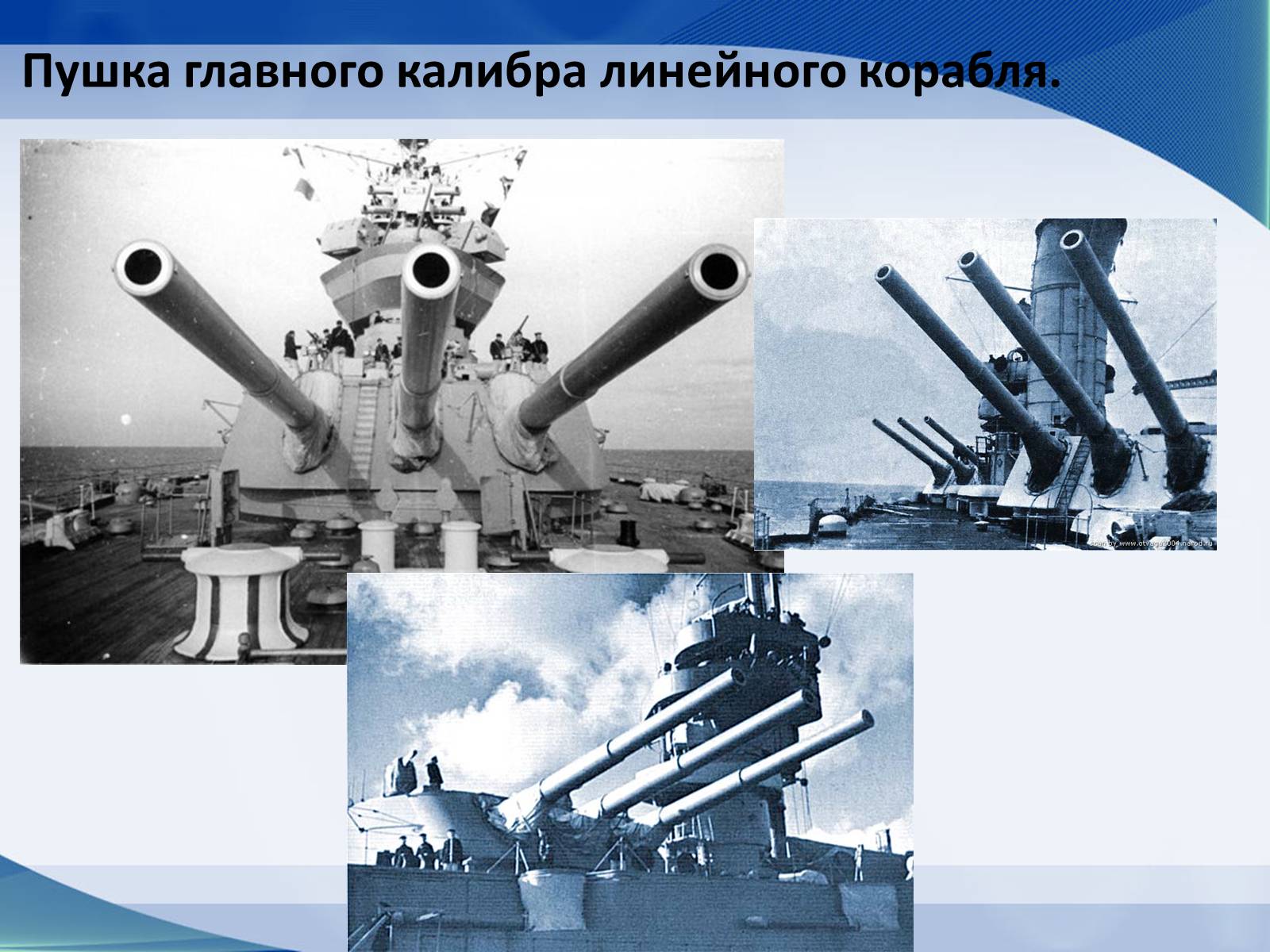 Презентація на тему «Вооружение СССР в период Второй мировой войны. Военно-морской флот» - Слайд #7 Презентація на тему «Вооружение СССР в период Второй мировой войны. Военно-морской флот» - Слайд #7
