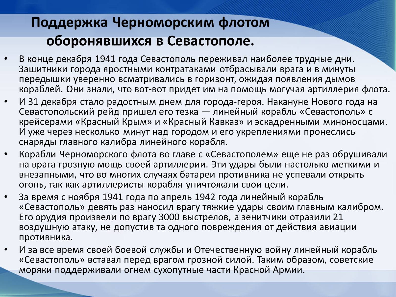 Презентація на тему «Вооружение СССР в период Второй мировой войны. Военно-морской флот» - Слайд #8 Презентація на тему «Вооружение СССР в период Второй мировой войны. Военно-морской флот» - Слайд #8