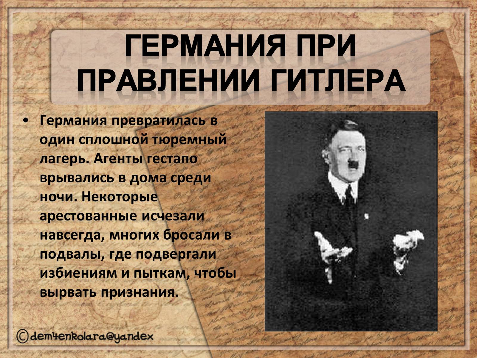 Презентація на тему «Адольф Гитлер» - Слайд #10 Презентація на тему «Адольф Гитлер» - Слайд #10