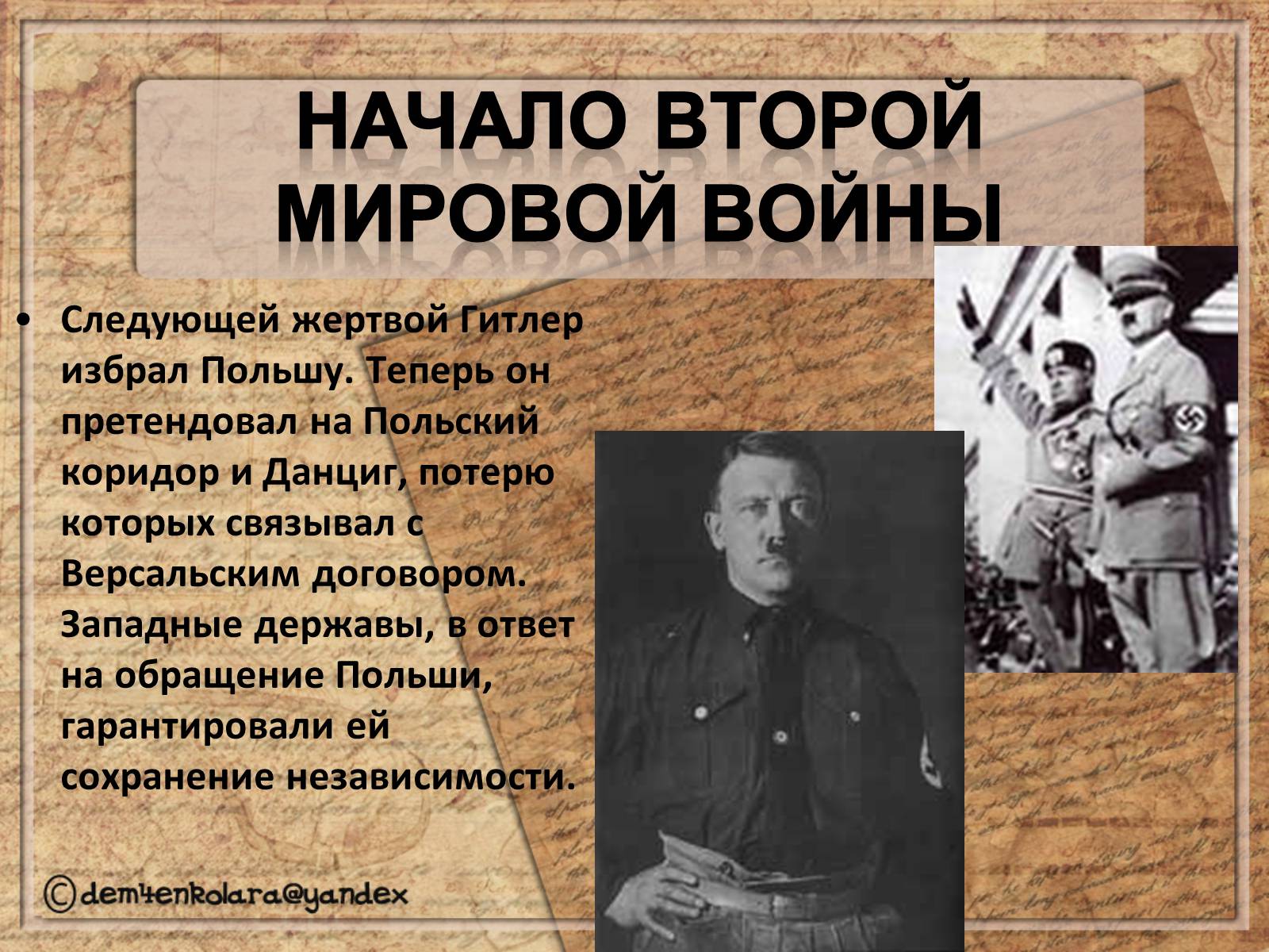 Презентація на тему «Адольф Гитлер» - Слайд #13 Презентація на тему «Адольф Гитлер» - Слайд #13