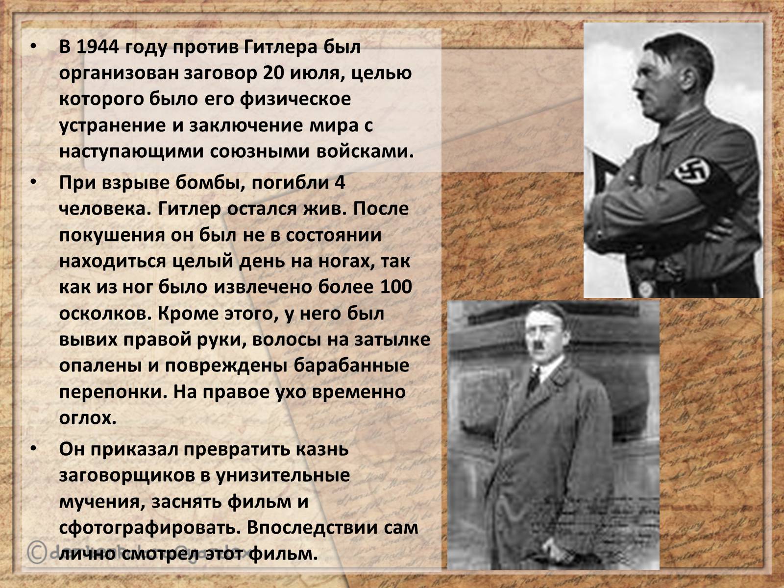 Презентація на тему «Адольф Гитлер» - Слайд #16 Презентація на тему «Адольф Гитлер» - Слайд #16