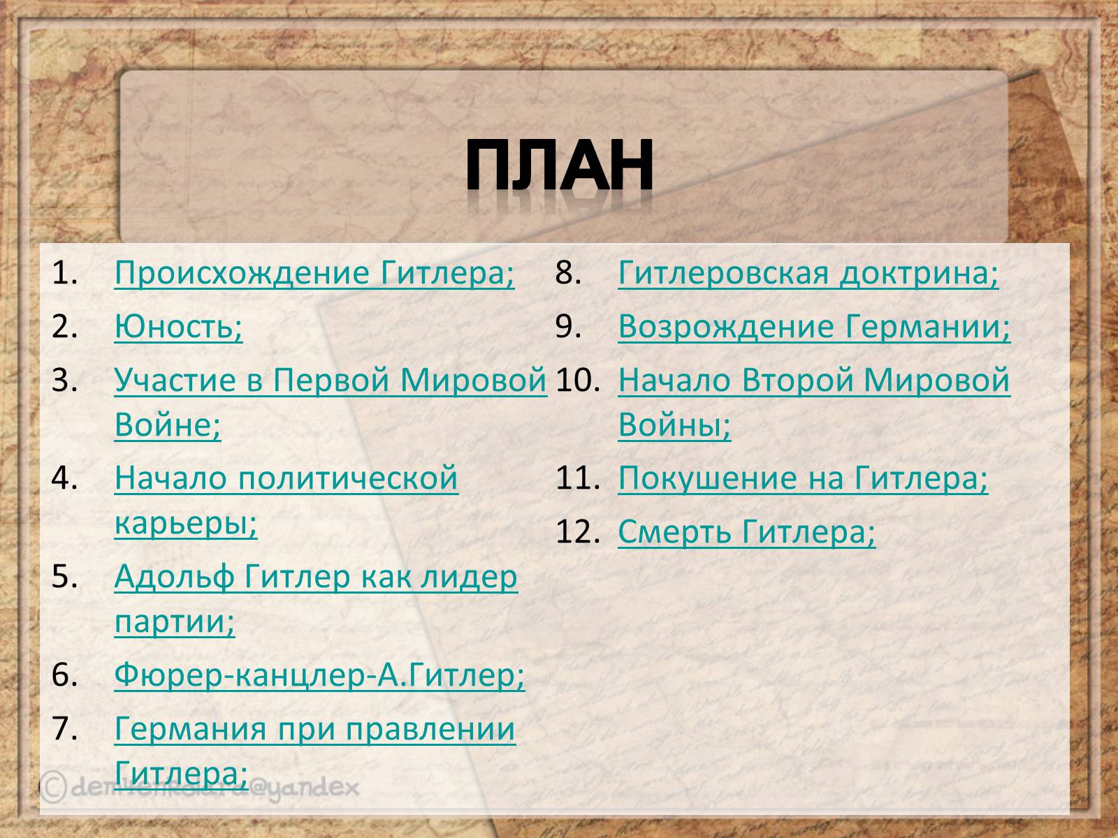 Презентація на тему «Адольф Гитлер» - Слайд #2 Презентація на тему «Адольф Гитлер» - Слайд #2