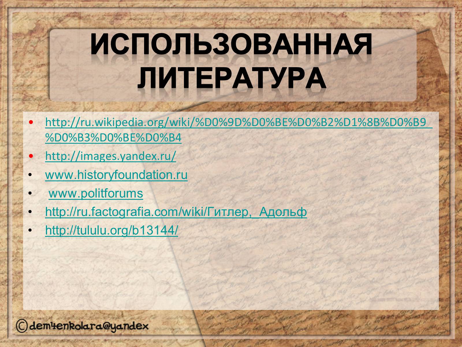 Презентація на тему «Адольф Гитлер» - Слайд #20 Презентація на тему «Адольф Гитлер» - Слайд #20