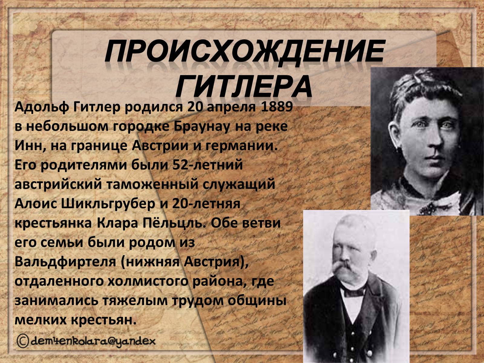 Презентація на тему «Адольф Гитлер» - Слайд #3 Презентація на тему «Адольф Гитлер» - Слайд #3