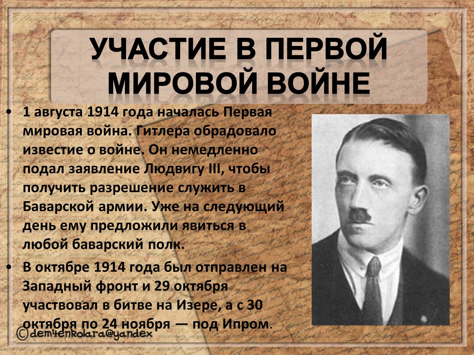 Презентація на тему «Адольф Гитлер» - Слайд #5 Презентація на тему «Адольф Гитлер» - Слайд #5