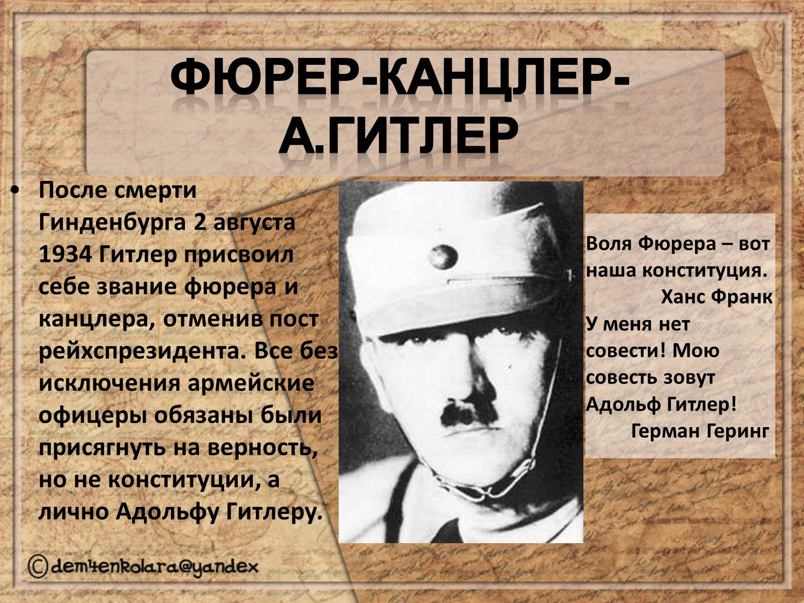 Презентація на тему «Адольф Гитлер» - Слайд #9 Презентація на тему «Адольф Гитлер» - Слайд #9