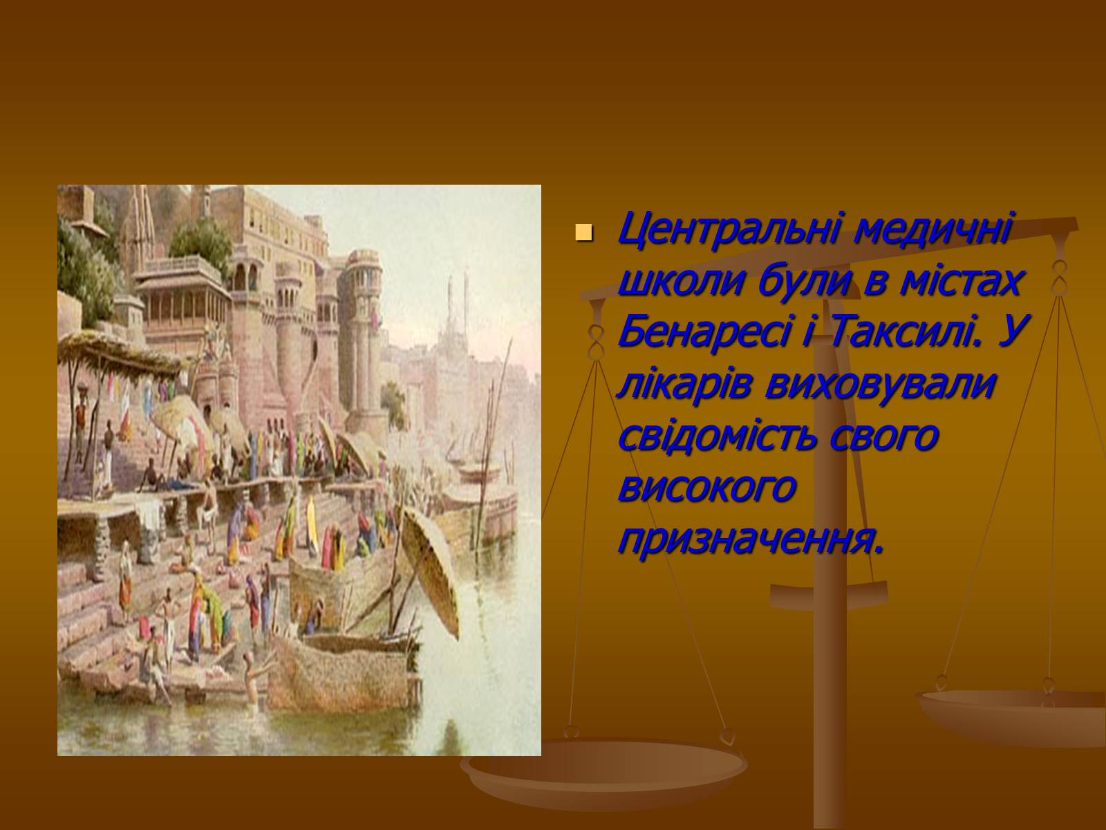 Презентація на тему «Медицина» - Слайд #10 Презентація на тему «Медицина» - Слайд #10