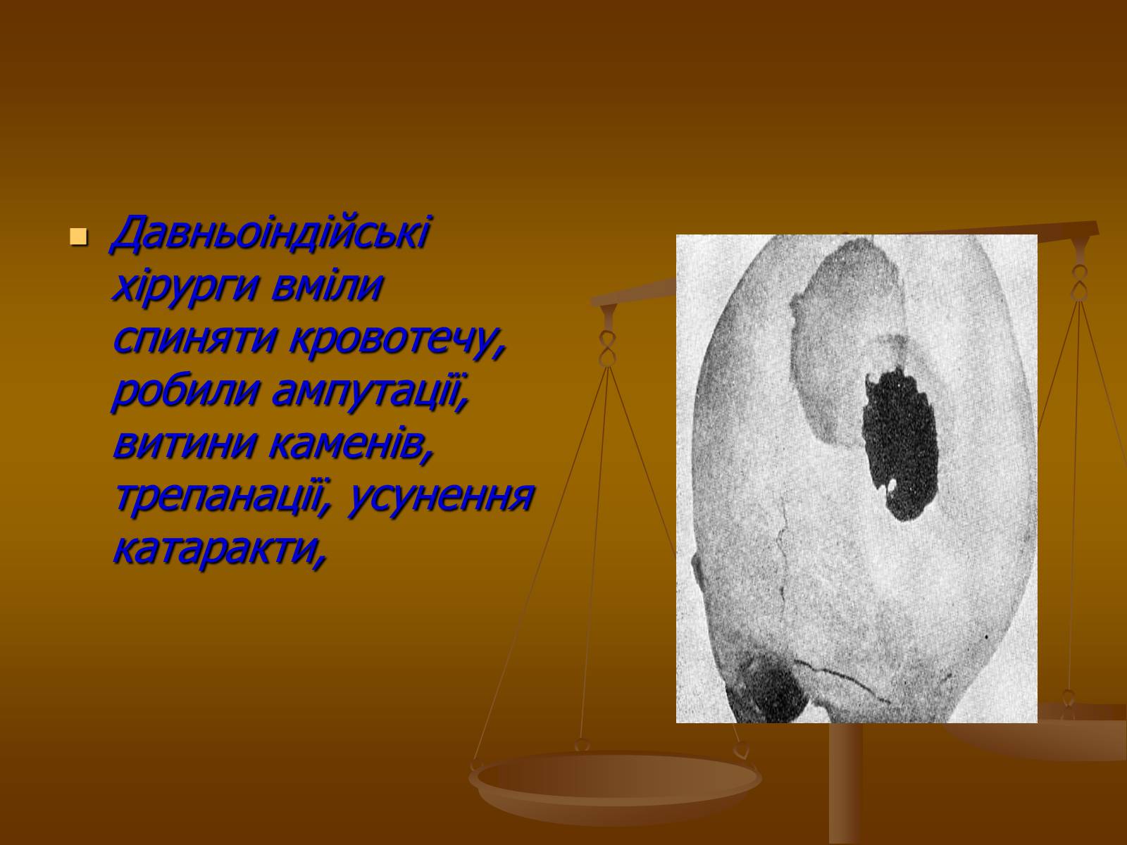 Презентація на тему «Медицина» - Слайд #18 Презентація на тему «Медицина» - Слайд #18