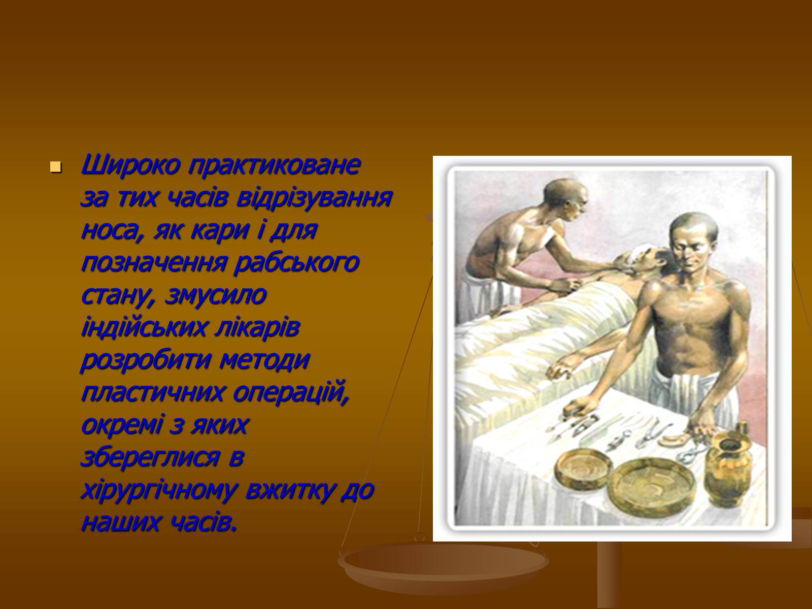 Презентація на тему «Медицина» - Слайд #19 Презентація на тему «Медицина» - Слайд #19
