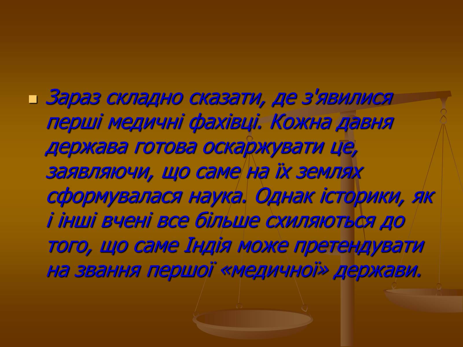Презентація на тему «Медицина» - Слайд #2 Презентація на тему «Медицина» - Слайд #2