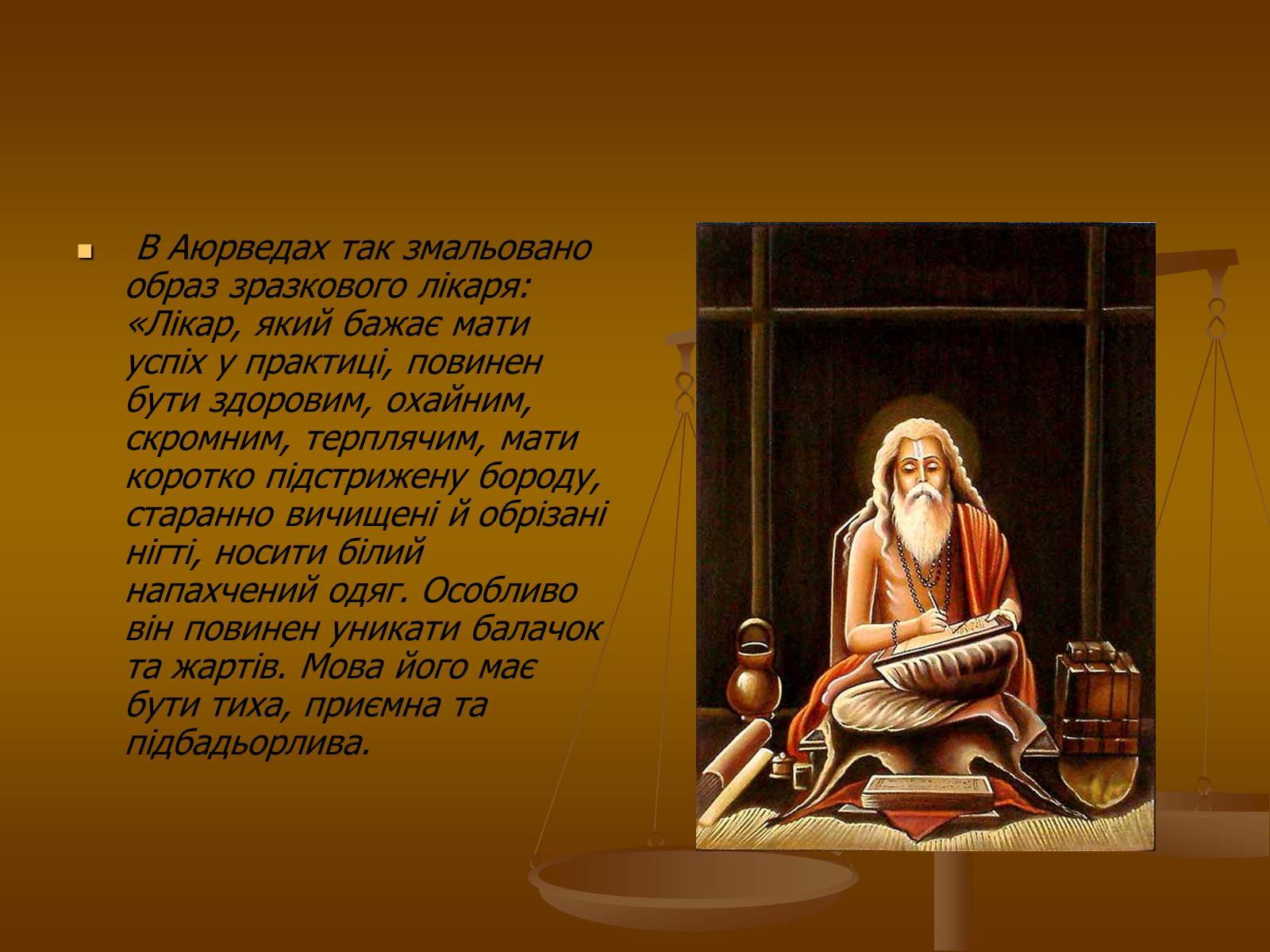 Презентація на тему «Медицина» - Слайд #24 Презентація на тему «Медицина» - Слайд #24