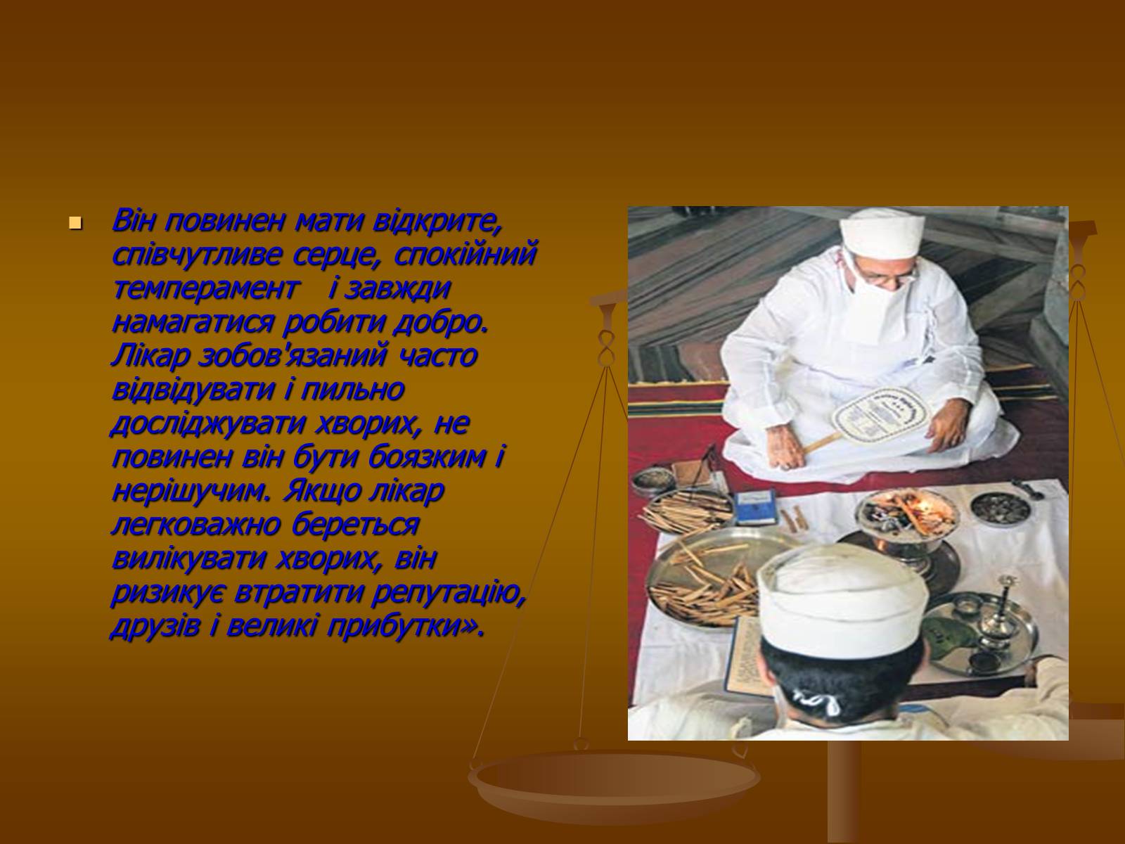 Презентація на тему «Медицина» - Слайд #25 Презентація на тему «Медицина» - Слайд #25