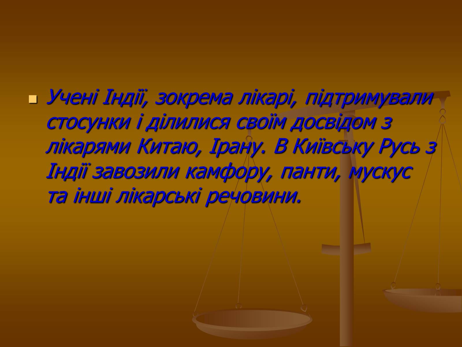 Презентація на тему «Медицина» - Слайд #27 Презентація на тему «Медицина» - Слайд #27