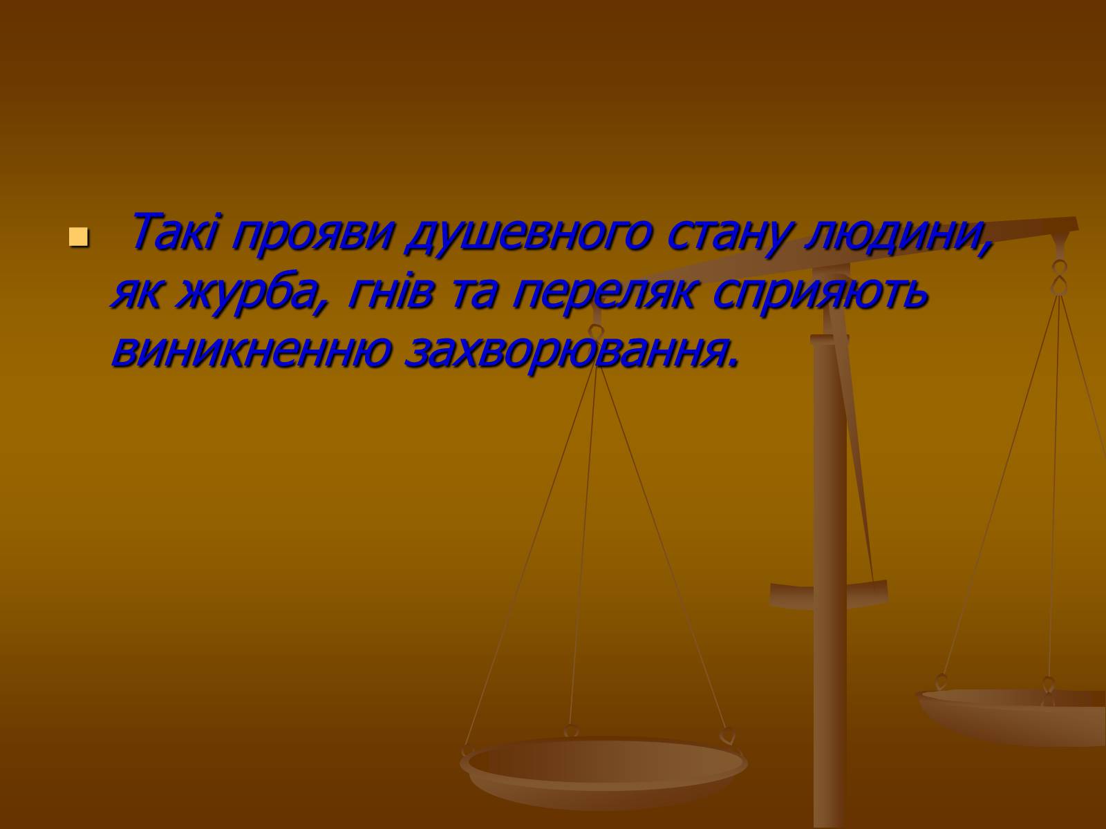 Презентація на тему «Медицина» - Слайд #6 Презентація на тему «Медицина» - Слайд #6