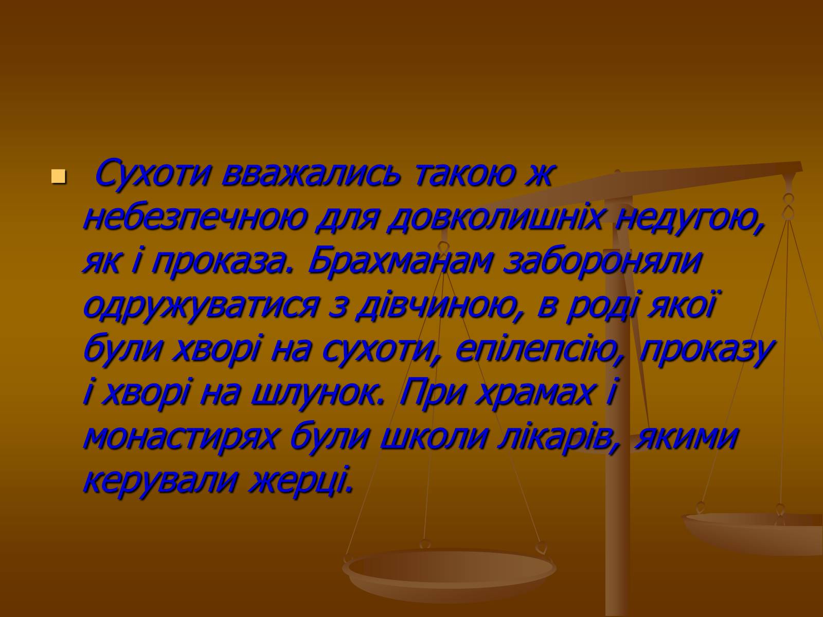 Презентація на тему «Медицина» - Слайд #8 Презентація на тему «Медицина» - Слайд #8