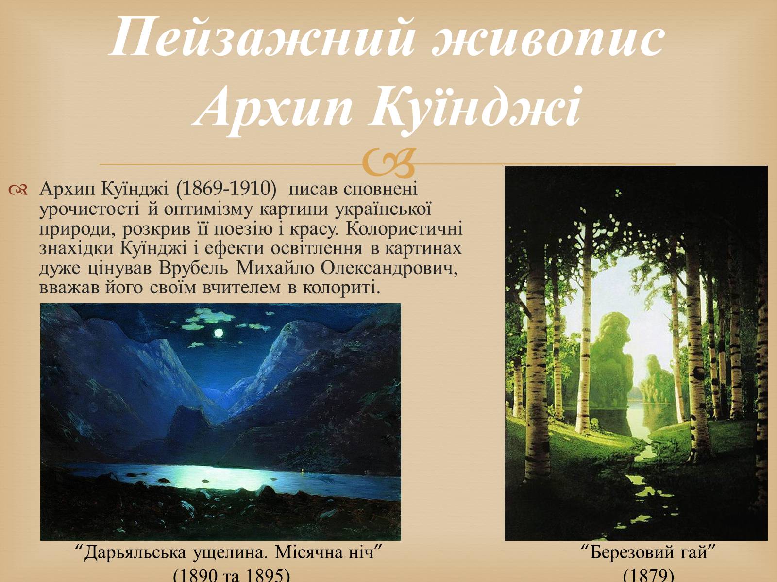 Презентація на тему «Російський живопис другої половини XIX століття» - Слайд #17 Презентація на тему «Російський живопис другої половини XIX століття» - Слайд #17