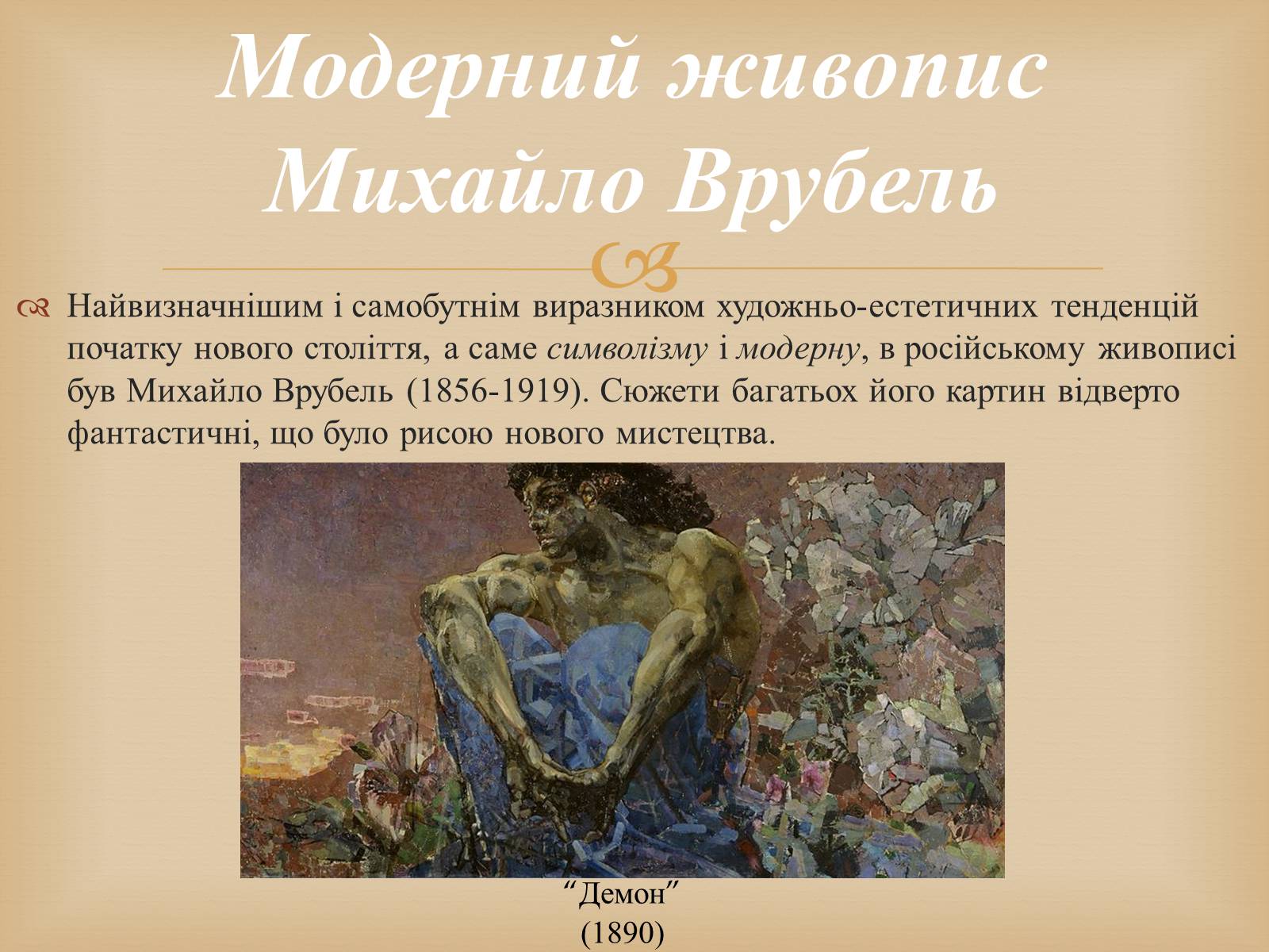 Презентація на тему «Російський живопис другої половини XIX століття» - Слайд #18 Презентація на тему «Російський живопис другої половини XIX століття» - Слайд #18