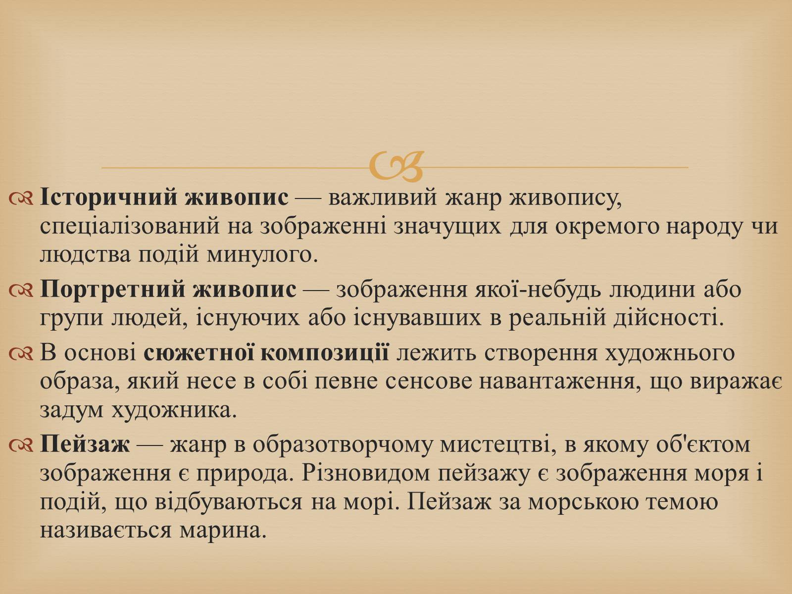 Презентація на тему «Російський живопис другої половини XIX століття» - Слайд #19 Презентація на тему «Російський живопис другої половини XIX століття» - Слайд #19