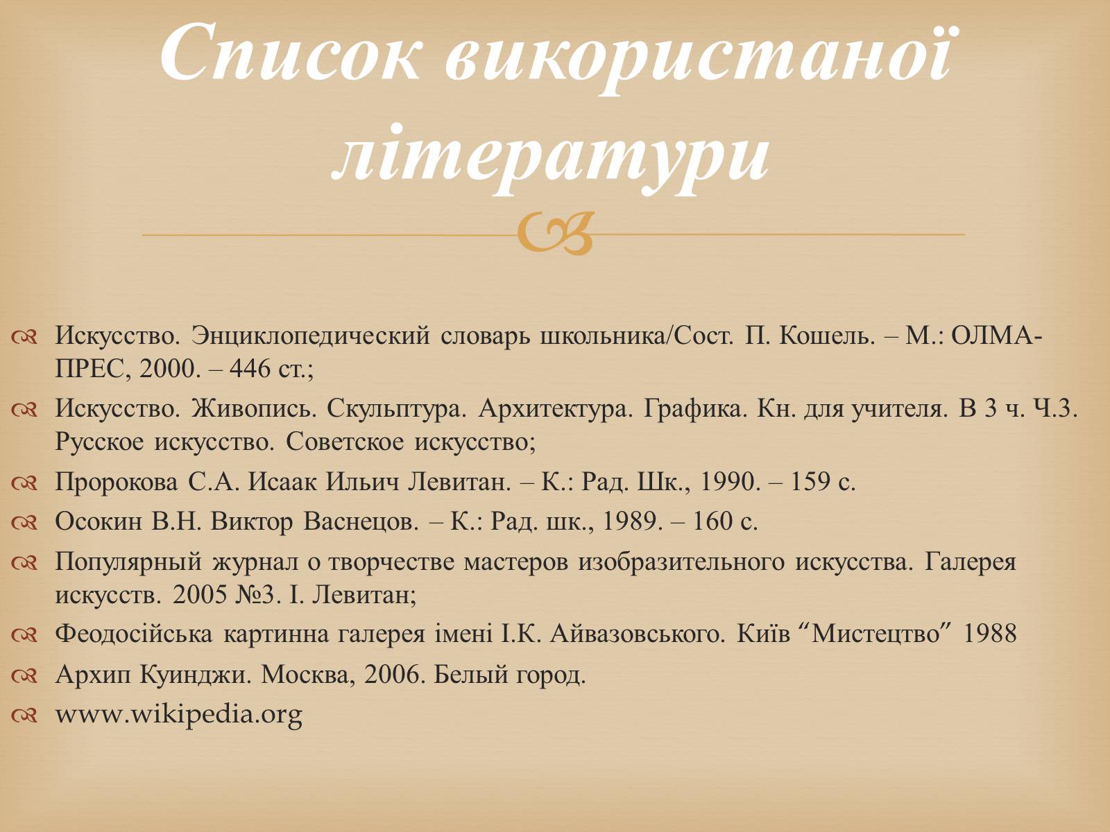 Презентація на тему «Російський живопис другої половини XIX століття» - Слайд #21 Презентація на тему «Російський живопис другої половини XIX століття» - Слайд #21