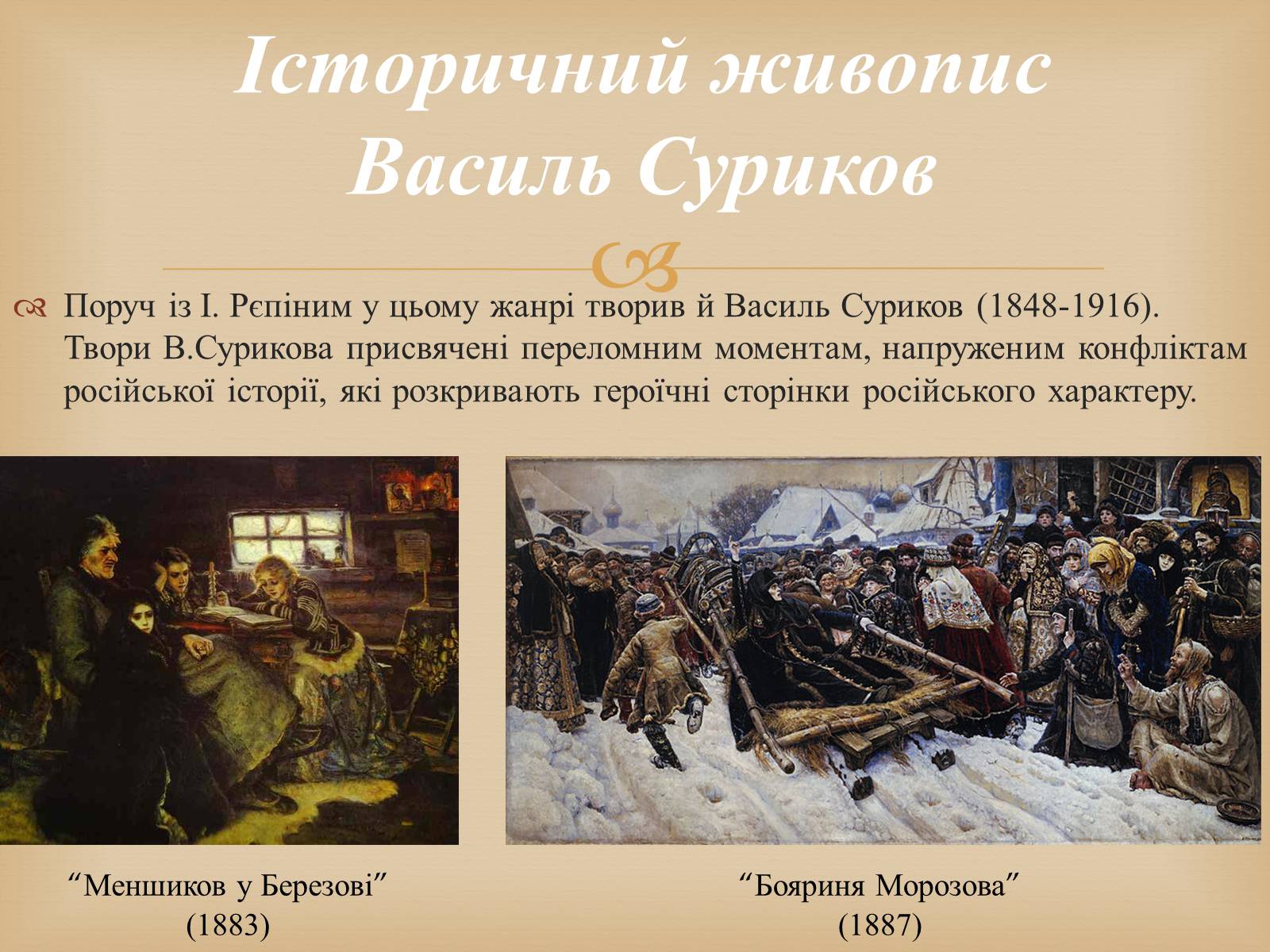 Презентація на тему «Російський живопис другої половини XIX століття» - Слайд #4 Презентація на тему «Російський живопис другої половини XIX століття» - Слайд #4