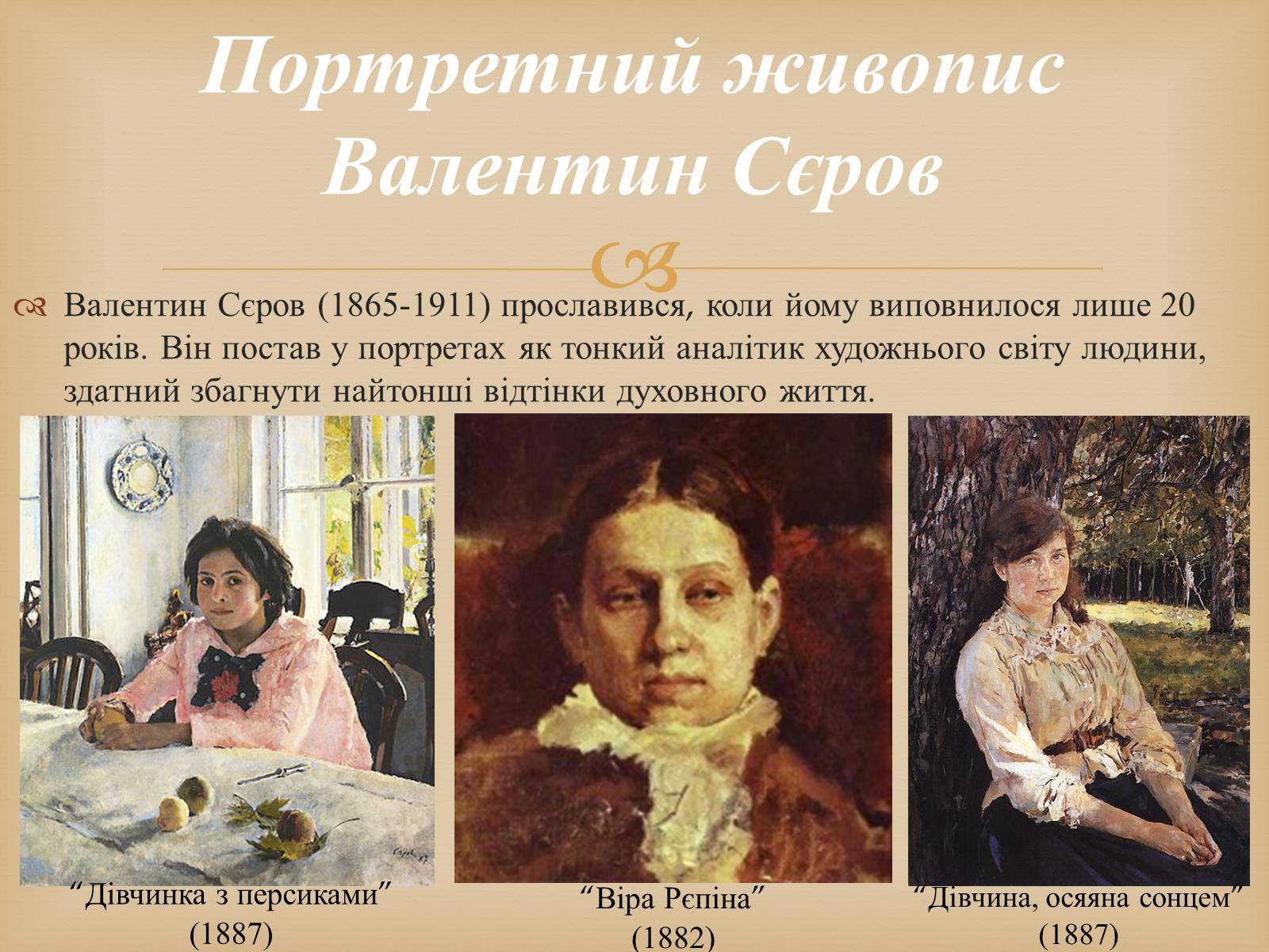 Презентація на тему «Російський живопис другої половини XIX століття» - Слайд #8 Презентація на тему «Російський живопис другої половини XIX століття» - Слайд #8