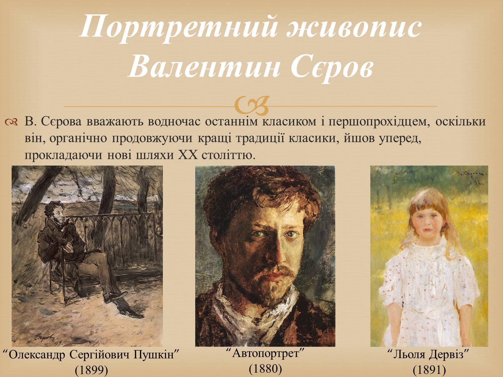 Презентація на тему «Російський живопис другої половини XIX століття» - Слайд #9 Презентація на тему «Російський живопис другої половини XIX століття» - Слайд #9