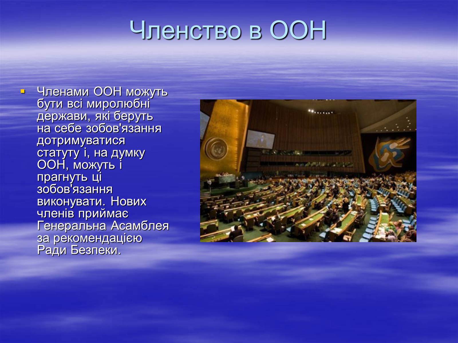Презентація на тему «ООН» (варіант 1) - Слайд #14 Презентація на тему «ООН» (варіант 1) - Слайд #14