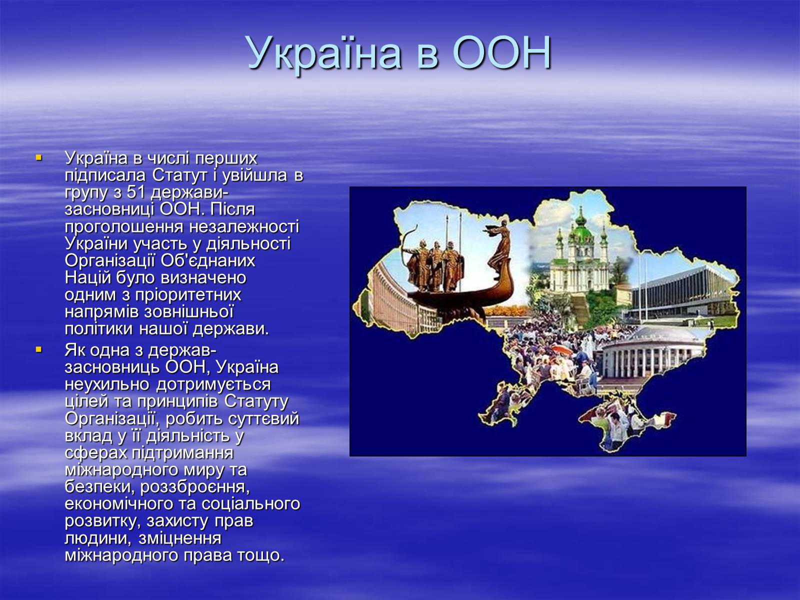 Презентація на тему «ООН» (варіант 1) - Слайд #16 Презентація на тему «ООН» (варіант 1) - Слайд #16