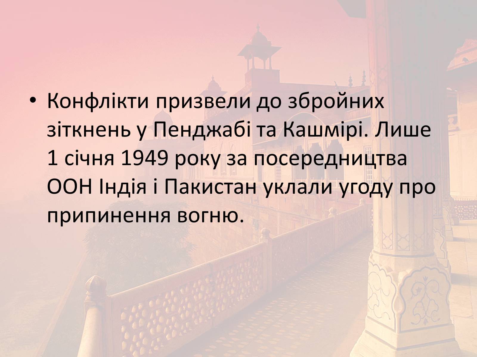 Презентація на тему «Індія в другій половині XX- на початку XXI ст» - Слайд #10 Презентація на тему «Індія в другій половині XX- на початку XXI ст» - Слайд #10
