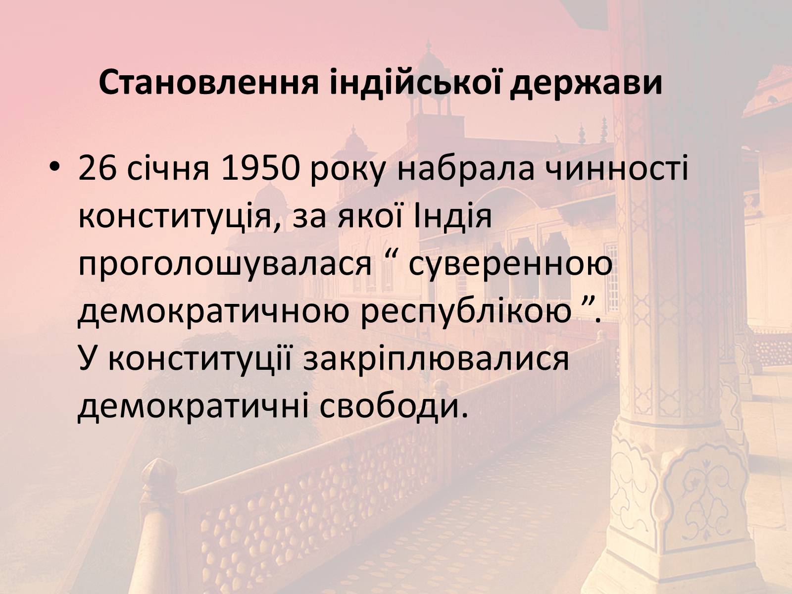 Презентація на тему «Індія в другій половині XX- на початку XXI ст» - Слайд #11 Презентація на тему «Індія в другій половині XX- на початку XXI ст» - Слайд #11