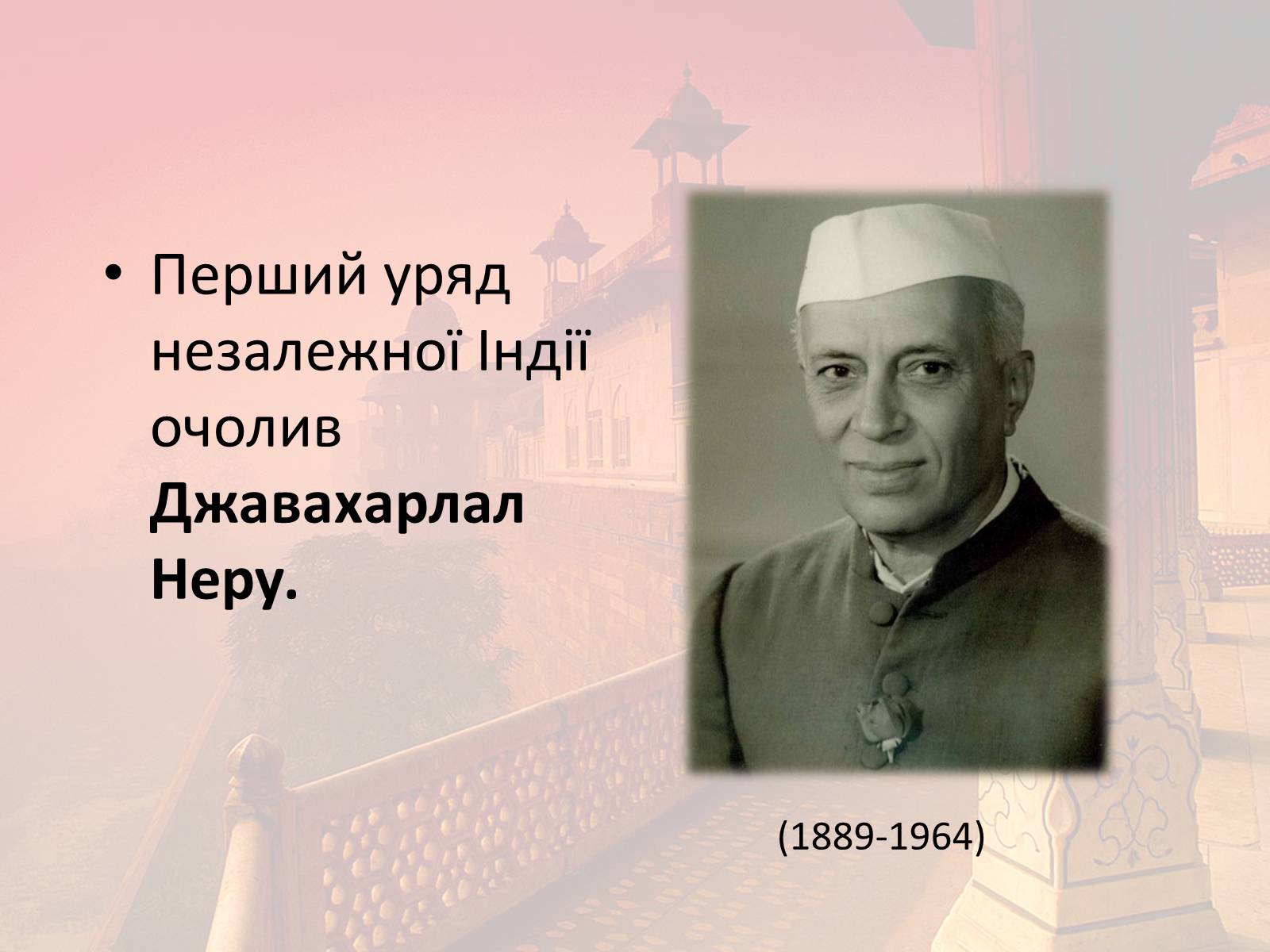 Презентація на тему «Індія в другій половині XX- на початку XXI ст» - Слайд #12 Презентація на тему «Індія в другій половині XX- на початку XXI ст» - Слайд #12