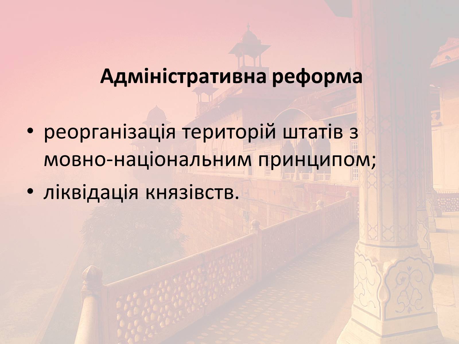 Презентація на тему «Індія в другій половині XX- на початку XXI ст» - Слайд #16 Презентація на тему «Індія в другій половині XX- на початку XXI ст» - Слайд #16