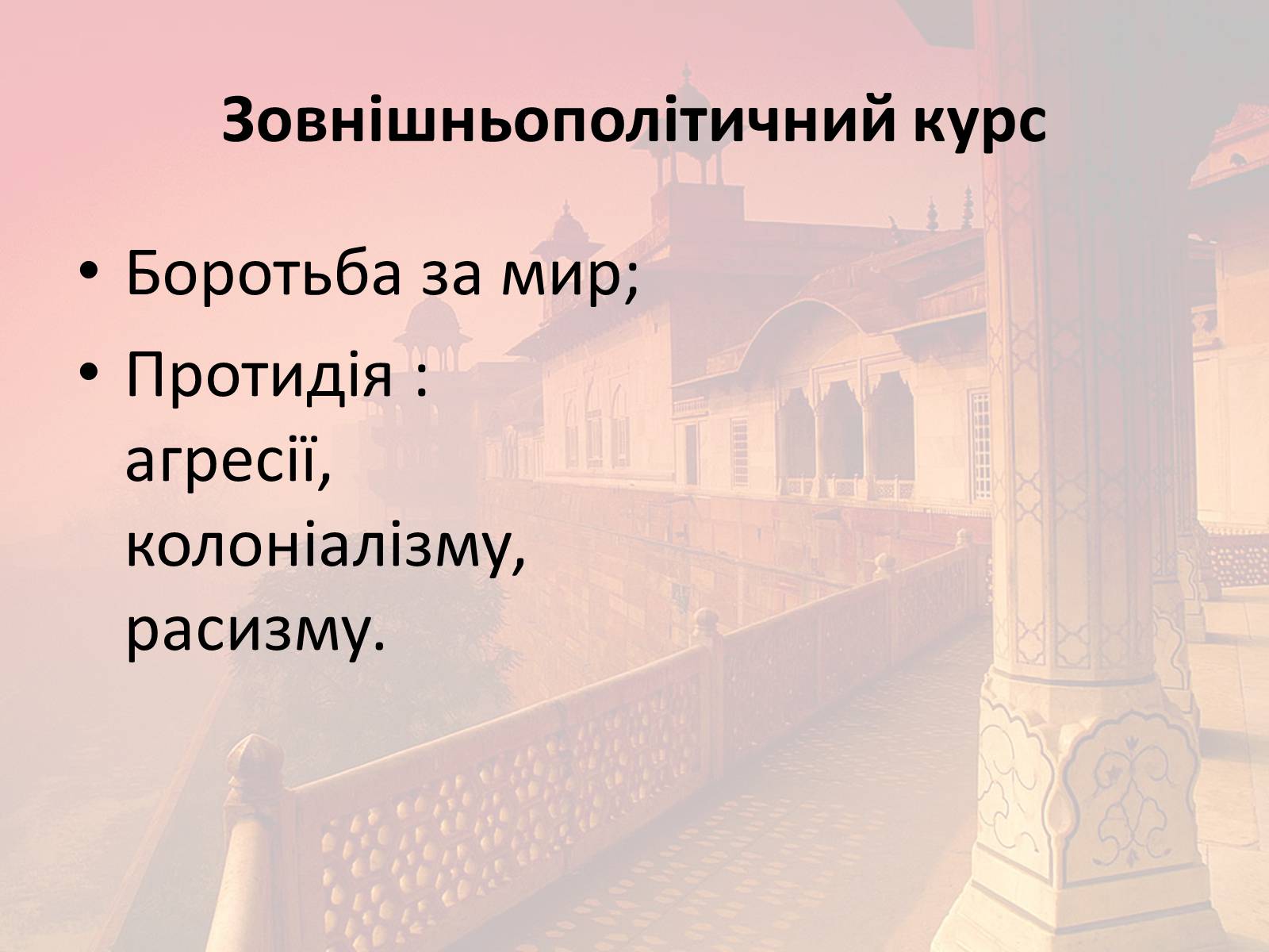 Презентація на тему «Індія в другій половині XX- на початку XXI ст» - Слайд #17 Презентація на тему «Індія в другій половині XX- на початку XXI ст» - Слайд #17