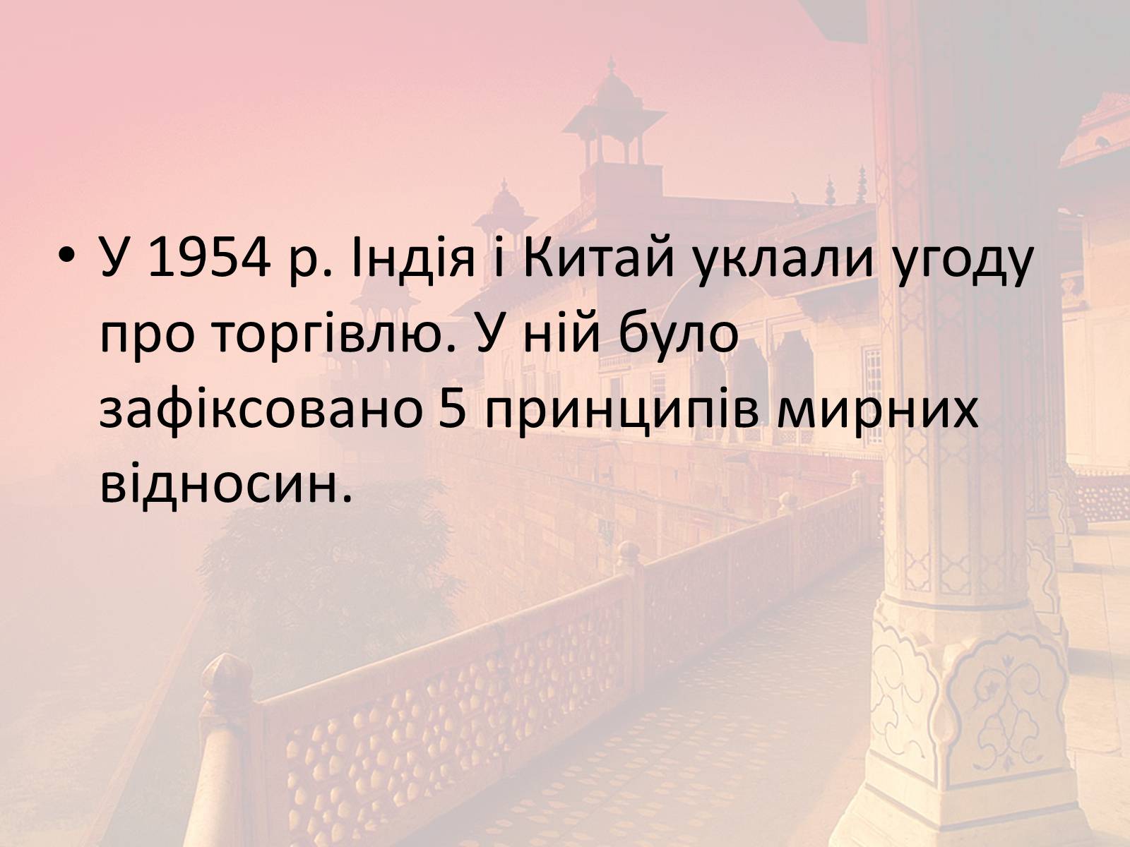 Презентація на тему «Індія в другій половині XX- на початку XXI ст» - Слайд #18 Презентація на тему «Індія в другій половині XX- на початку XXI ст» - Слайд #18