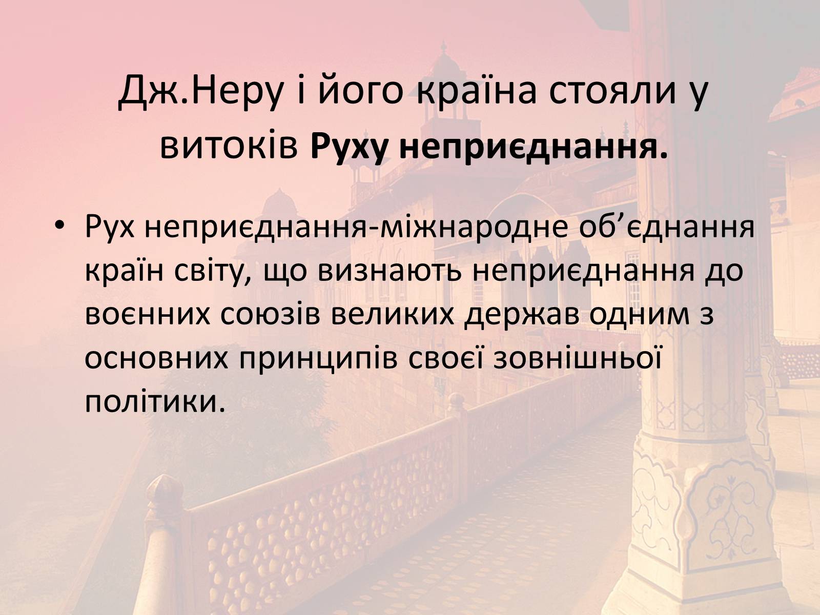 Презентація на тему «Індія в другій половині XX- на початку XXI ст» - Слайд #20 Презентація на тему «Індія в другій половині XX- на початку XXI ст» - Слайд #20