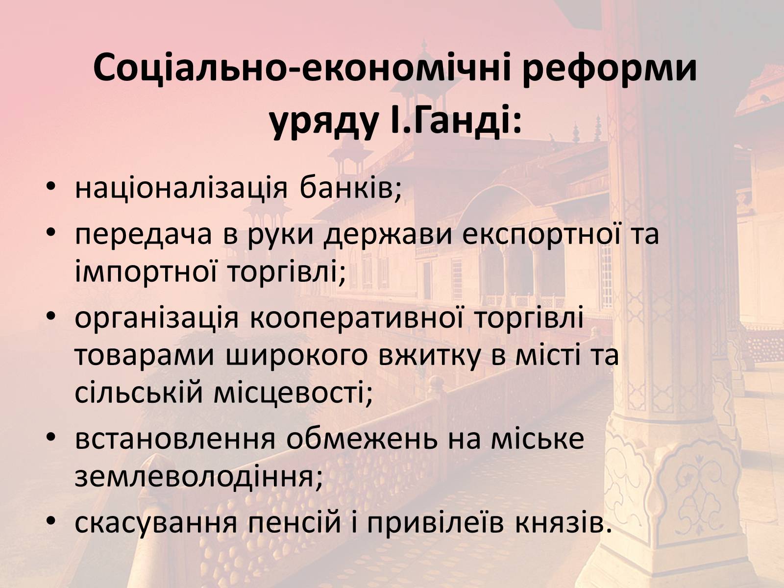 Презентація на тему «Індія в другій половині XX- на початку XXI ст» - Слайд #22 Презентація на тему «Індія в другій половині XX- на початку XXI ст» - Слайд #22
