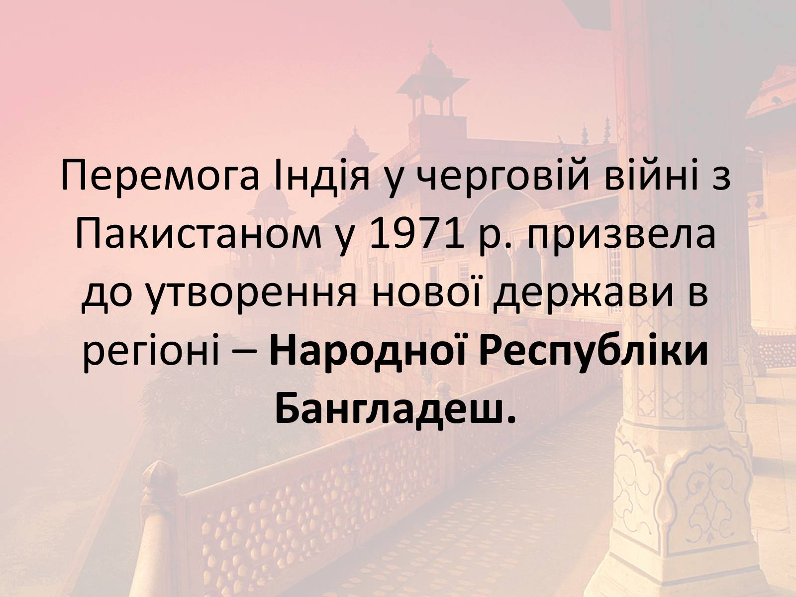 Презентація на тему «Індія в другій половині XX- на початку XXI ст» - Слайд #23 Презентація на тему «Індія в другій половині XX- на початку XXI ст» - Слайд #23