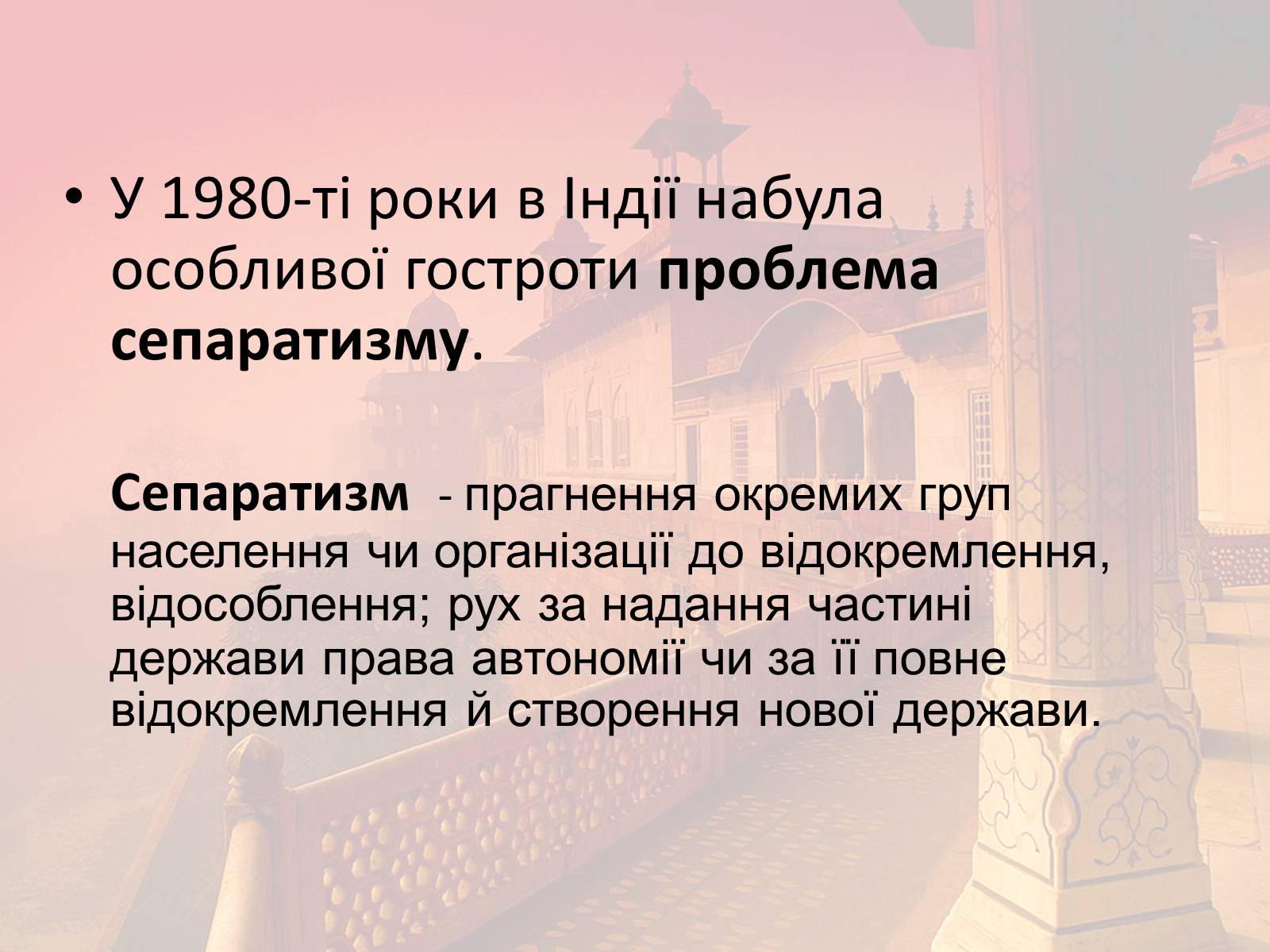 Презентація на тему «Індія в другій половині XX- на початку XXI ст» - Слайд #24 Презентація на тему «Індія в другій половині XX- на початку XXI ст» - Слайд #24